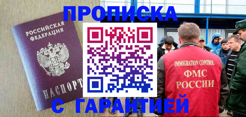 купить прописку в Сердобске